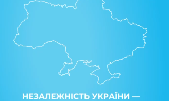 З Днем Незалежності, Україно!