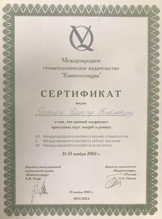 Топка Петр Павлович