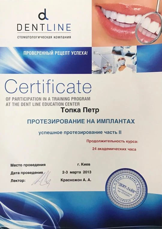 Топка Петр Павлович