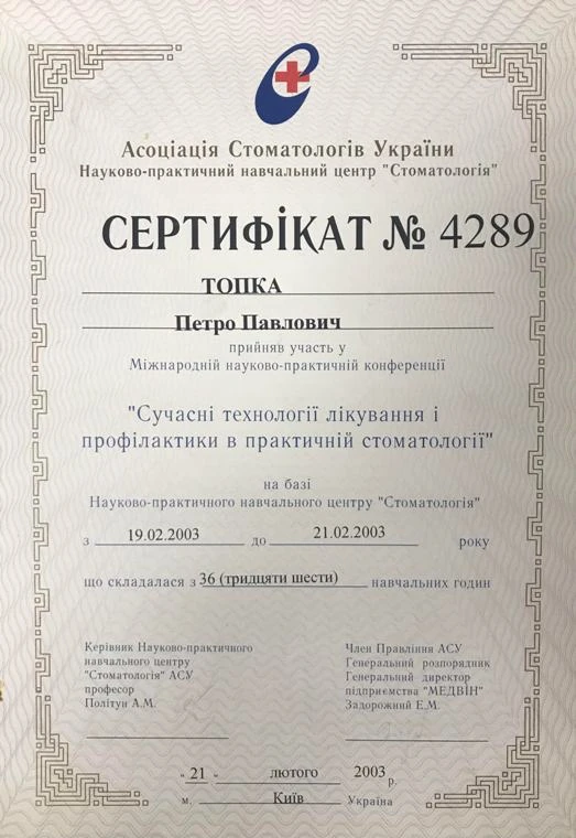 Топка Петр Павлович