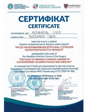 Кочанов Игорь Вениаминович