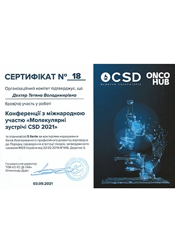 Дехтярь Татьяна Владимировна