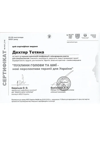 Дехтярь Татьяна Владимировна