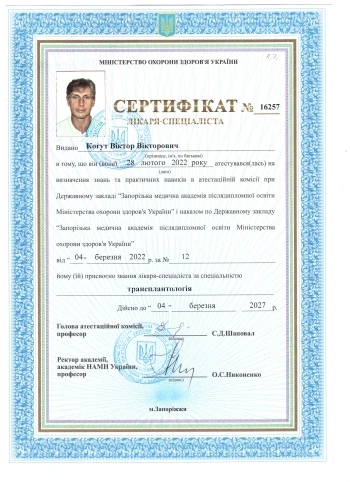 Kogut Viktor Viktorovych