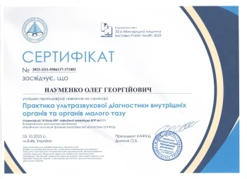 Науменко Олег Георгиевич