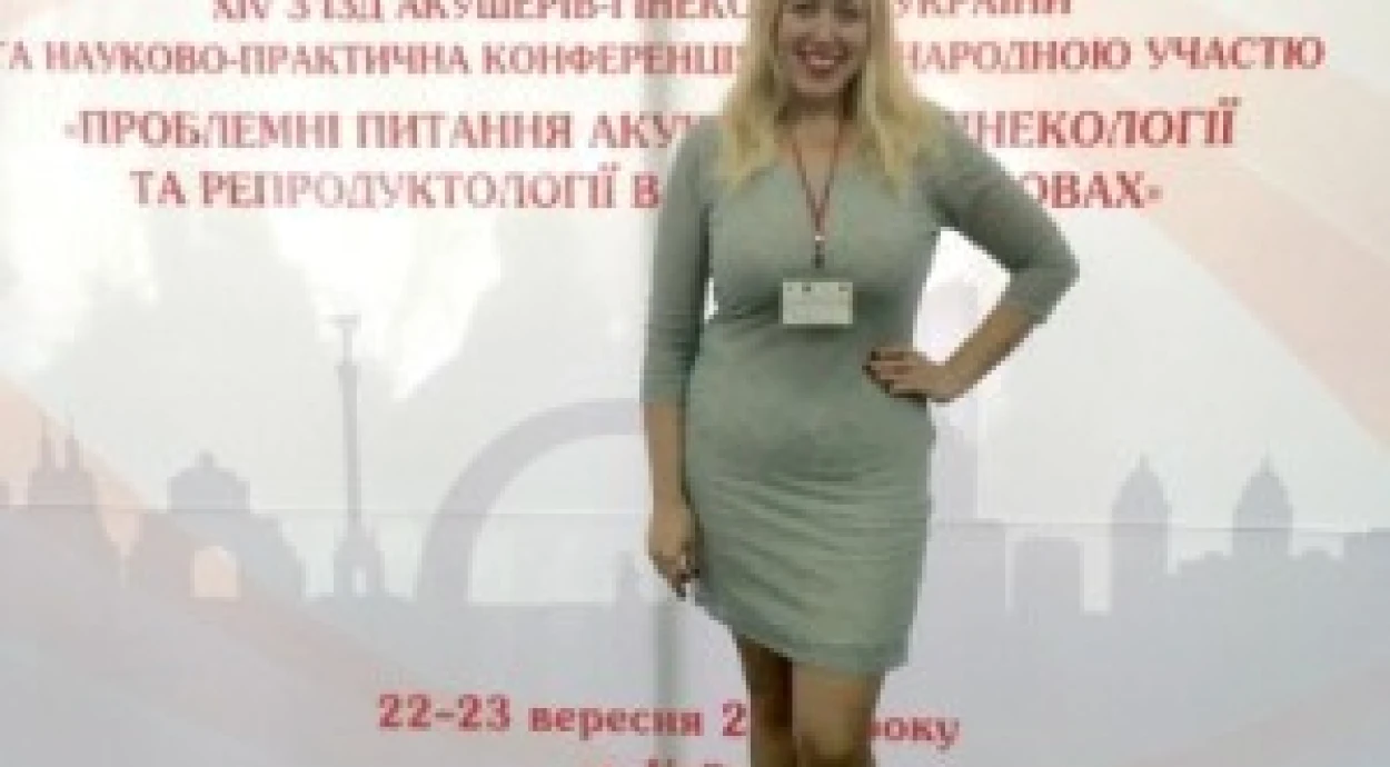 Гинеколог клиники Оксфорд Медикал принял участие в XIV съезде акушеров-гинекологов Украины