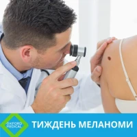 Неделя бесплатной диагностики новообразований кожи