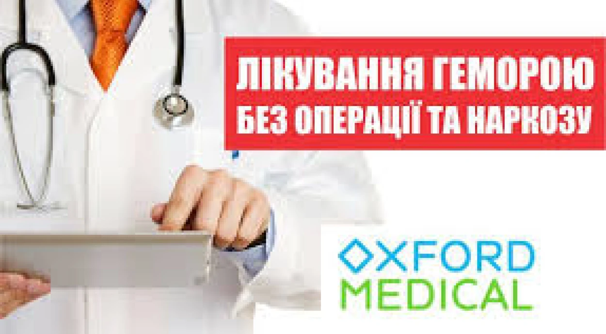 Новейшая методика лечения геморроя с аппаратом HAL – RAR