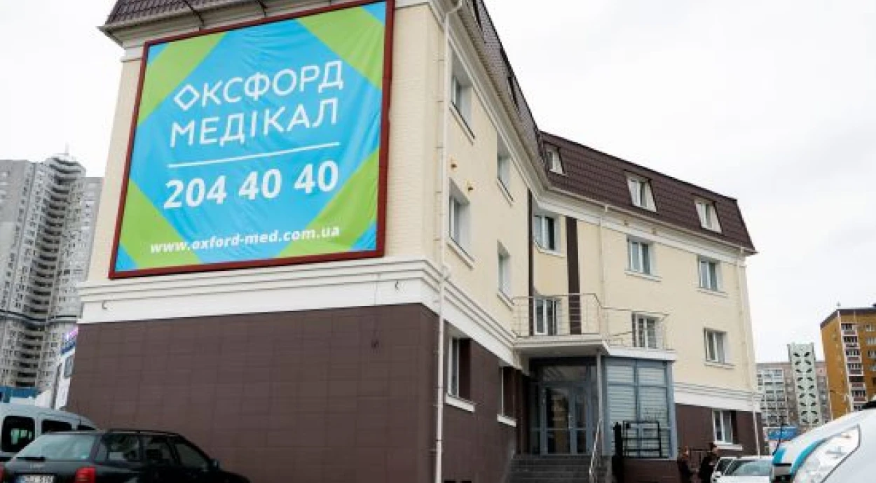 Новий цілодобовий травмпункт "Оксфорд Медікал" на Гришка, 1 відкрито