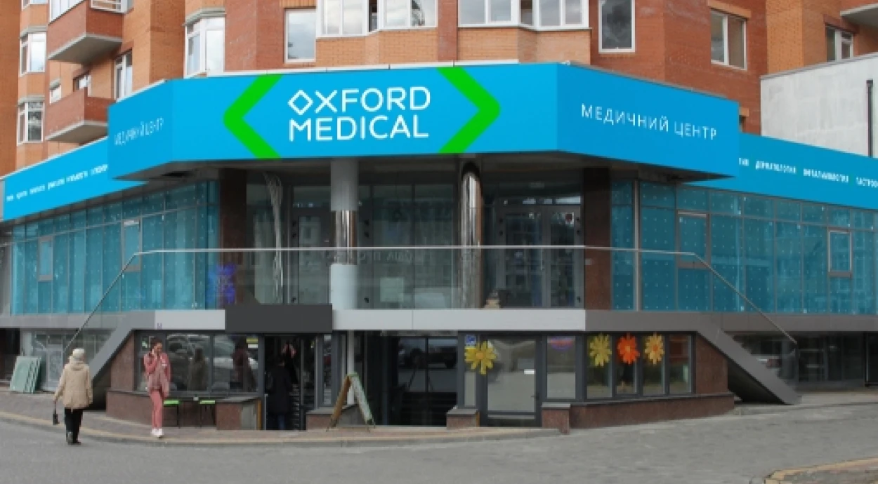 Медицинский центр «Оксфорд Медикал» в Ирпене