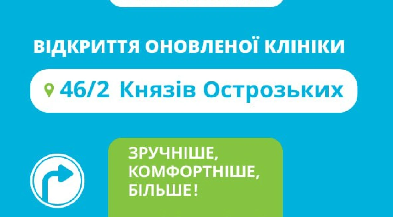 Відкриття оновленої клініки на Печерську