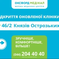 Открытие обновленной клиники на Печерске