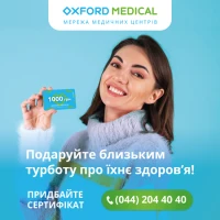 Сертификаты на услуги «Оксфорд Медикал»