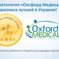 Стоматология "Оксфорд Медикал" признана лучшей в Украине!