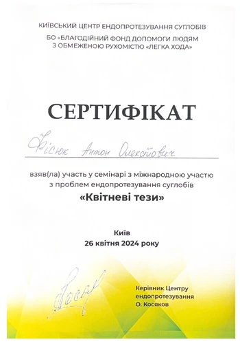 Фисюк Антон Алексеевич