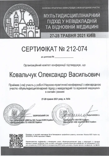 Ковальчук Александр Васильевич