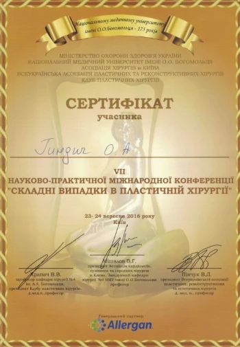 Гиндич Ольга Андріївна