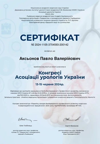 Аксенов Павел Валерьевич