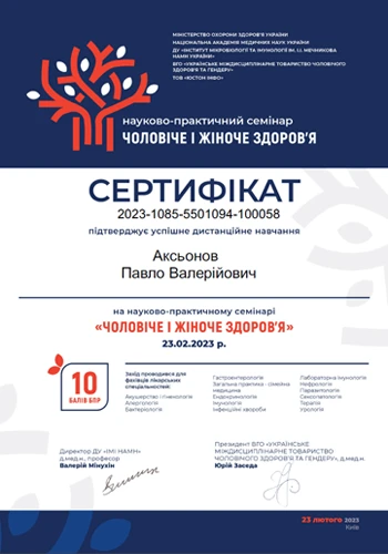 Аксенов Павел Валерьевич