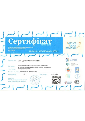 Западенко Анна Ивановна