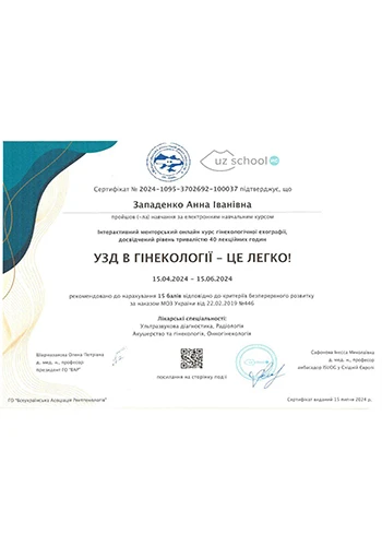 Западенко Анна Ивановна