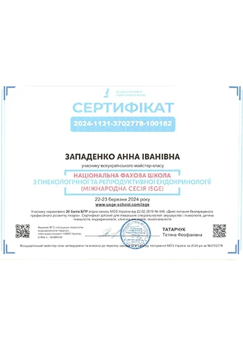 Западенко Анна Ивановна