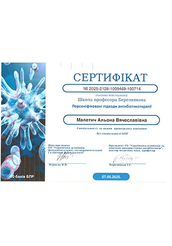 Малетич Алена Вячеславовна