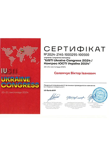 Соломчук Виктор Иванович