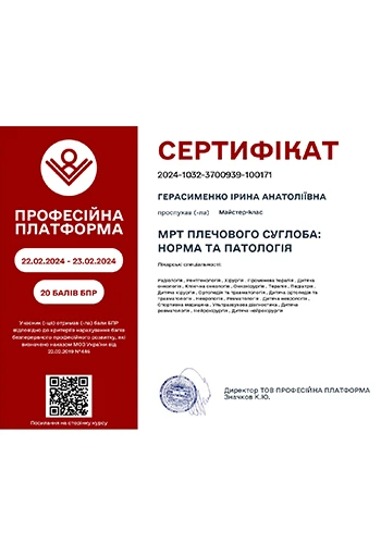 Герасименко Ирина Анатольевна