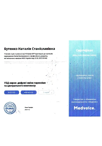 Бутенко Наталья Станиславовна