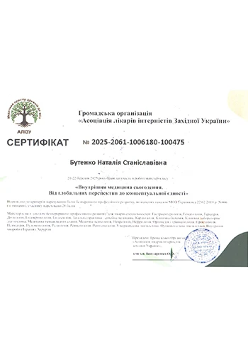 Бутенко Наталья Станиславовна