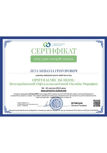 Лета Николай Григорьевич