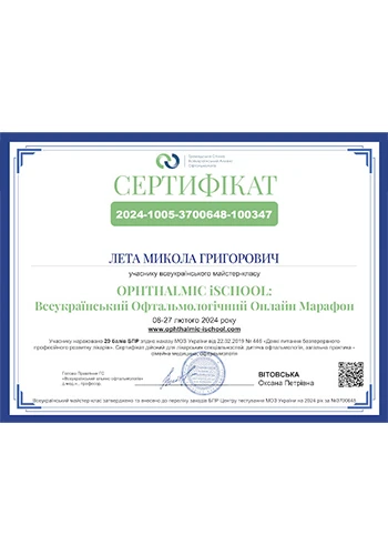 Лета Николай Григорьевич