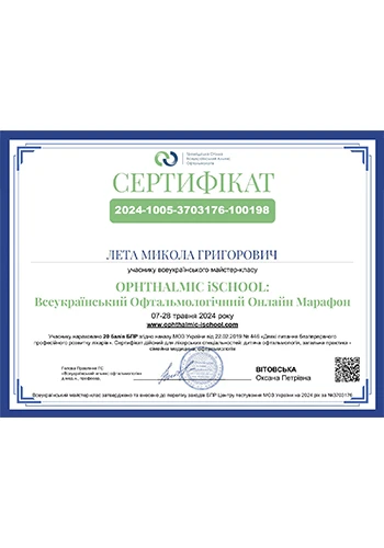 Лета Николай Григорьевич