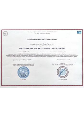 Лета Николай Григорьевич