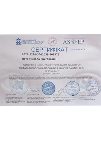 Лета Николай Григорьевич