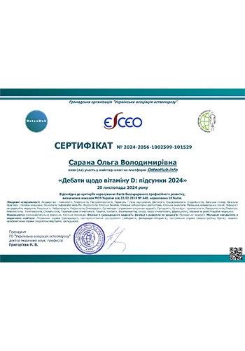 Сарана Ольга Владимировна