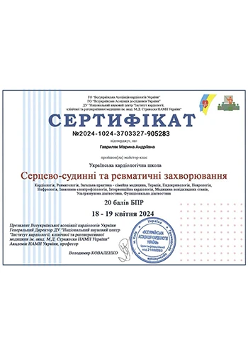 Гавриляк Марина Андреевна