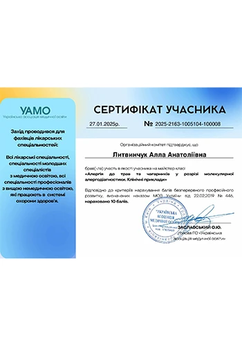 Литвинчук Алла Анатольевна