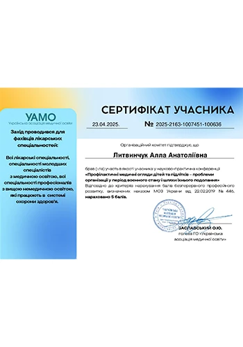 Литвинчук Алла Анатольевна