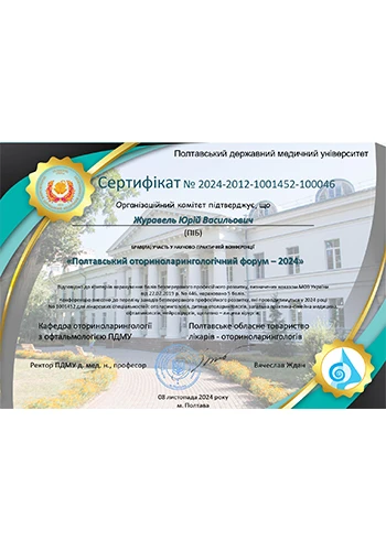 Журавель Юрий Васильевич