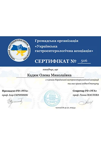 Кадюк Олена Миколаївна