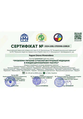 Кадюк Олена Миколаївна