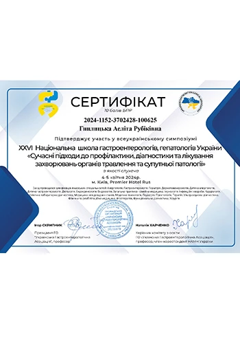 Гнилицкая Аэлита Рубиковна