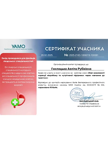 Гнилицкая Аэлита Рубиковна