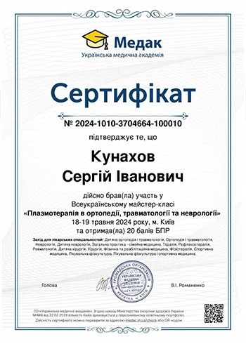 Кунахов Сергій Іванович