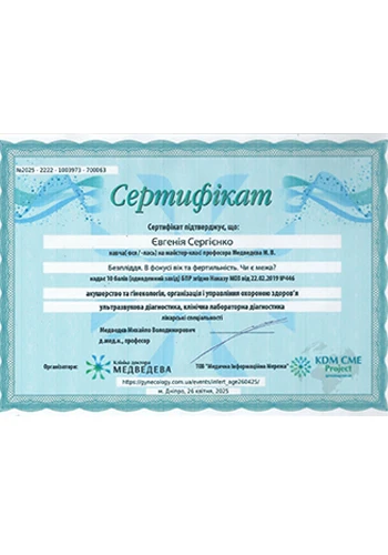 Сергиенко Евгения Сергеевна