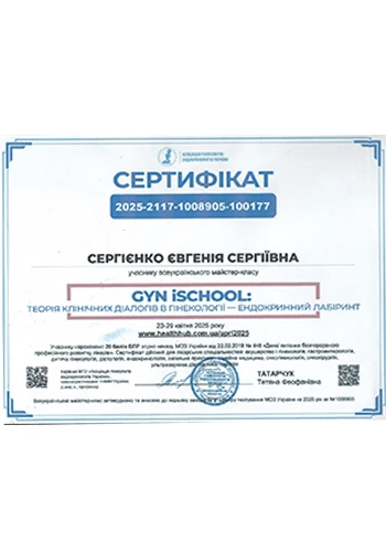 Сергиенко Евгения Сергеевна