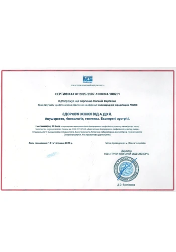 Сергиенко Евгения Сергеевна