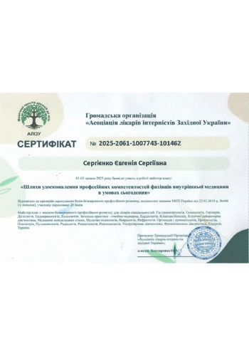 Сергиенко Евгения Сергеевна